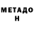 Метадон мёд Harry Greenaway